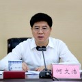 关于何文浩的信息
