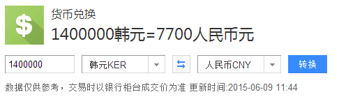 韩币与人民币的兑换率(韩币与人民币汇率换算方法)