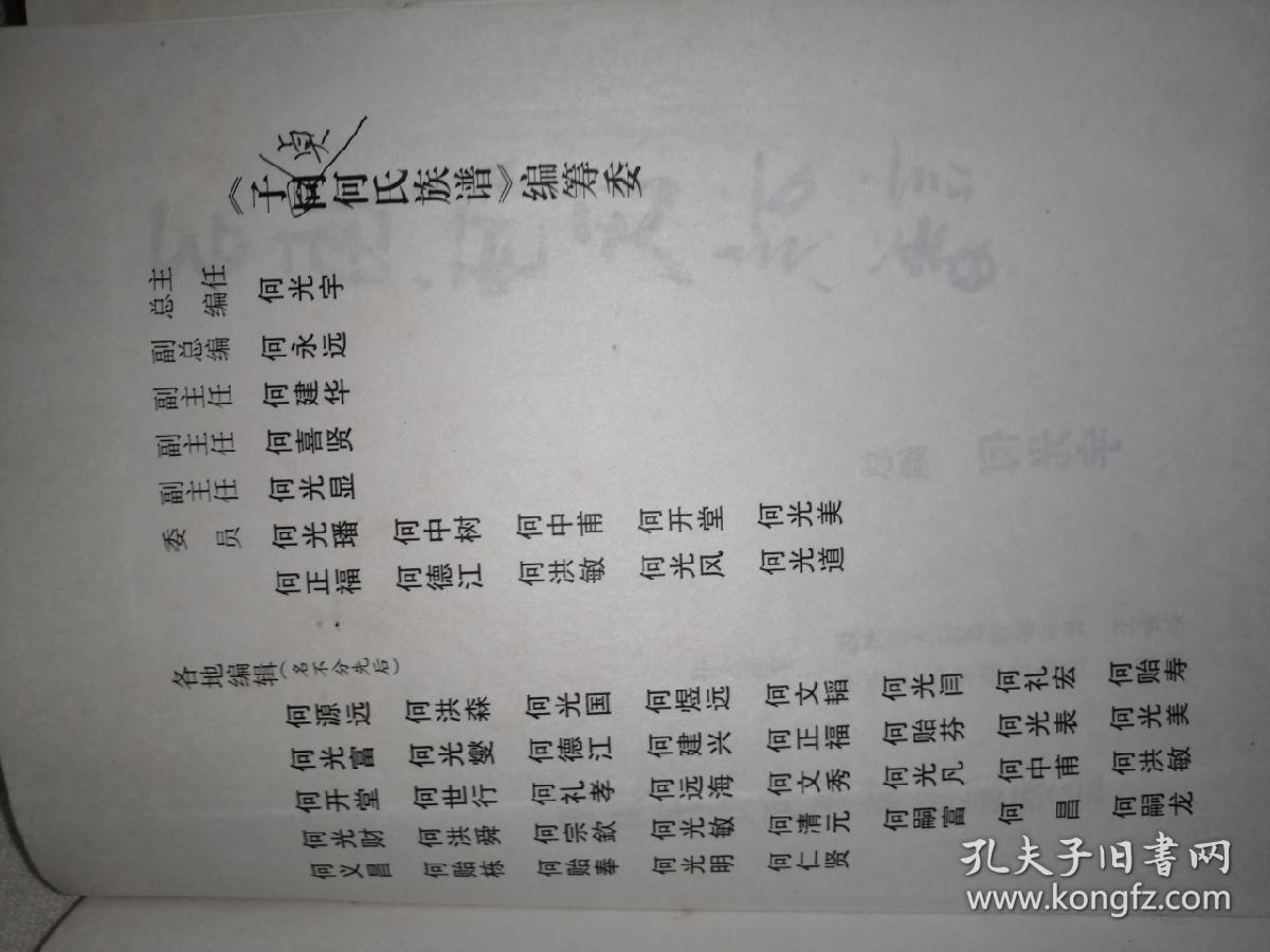 何光宇(何光宇何氏)
