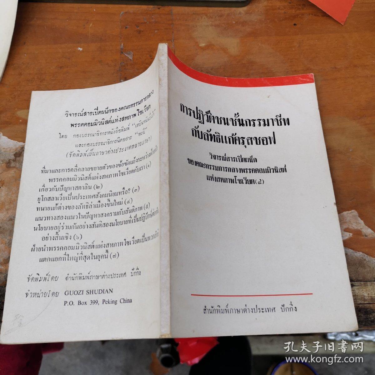 赫鲁晓夫修正主义(现今社会是修正主义吗)