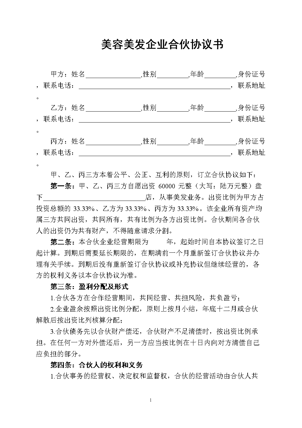 合作协议合同(光伏项目合作协议合同)