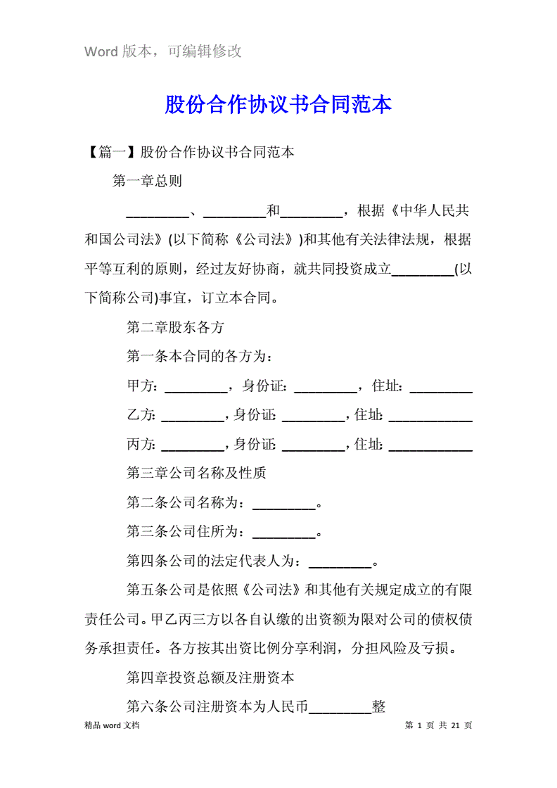 合作协议合同(光伏项目合作协议合同)