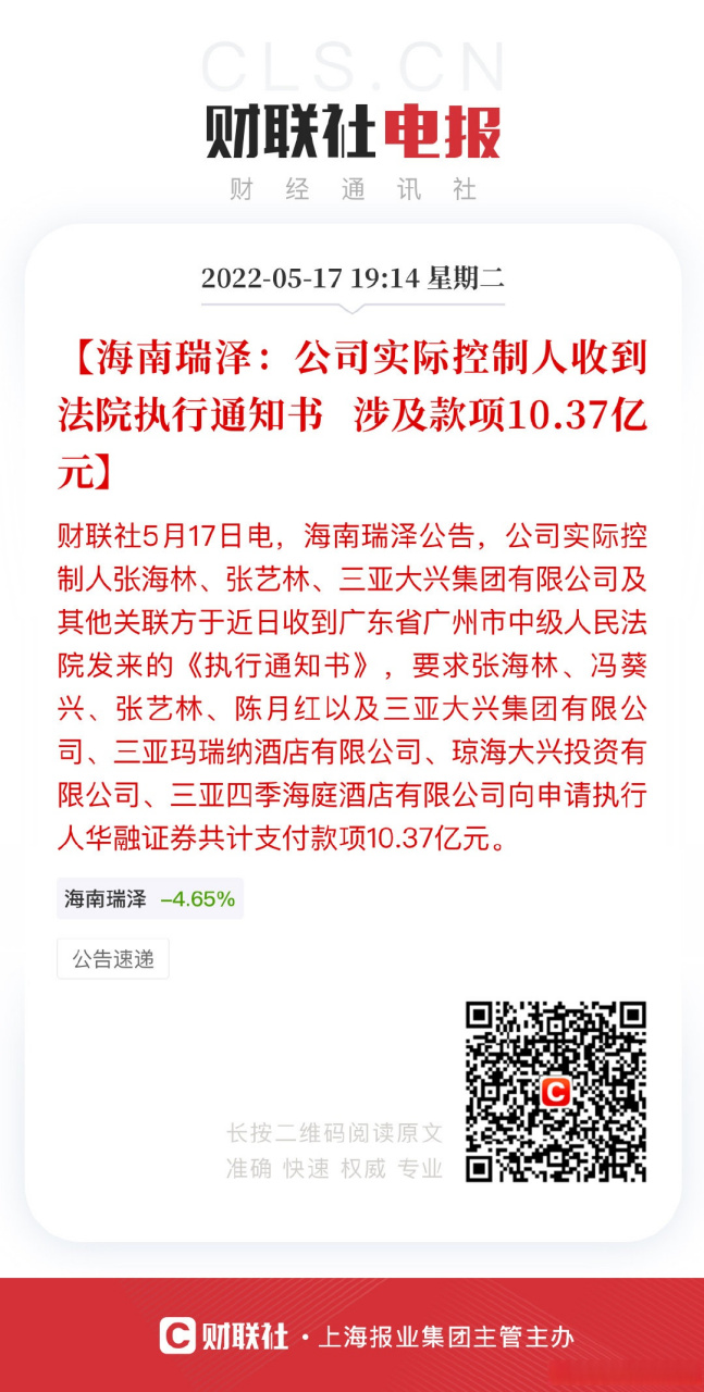 海南瑞泽(海南瑞泽股吧)