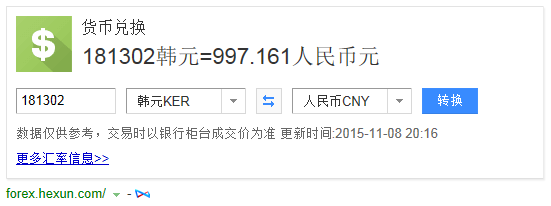 韩元对人民币汇率是多少钱(韩元对人民币汇率911查询)