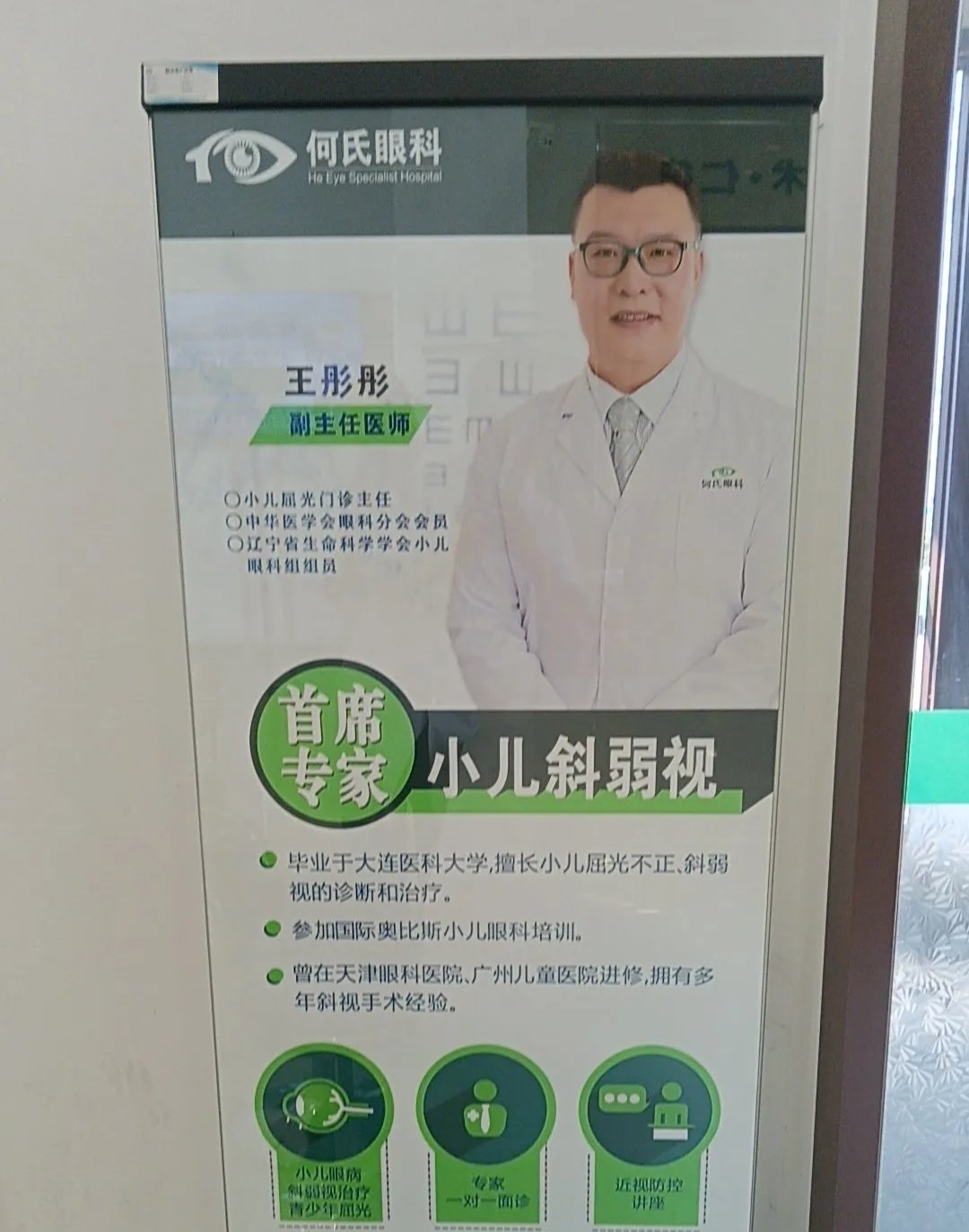 何氏眼科(何氏眼科股票股吧)