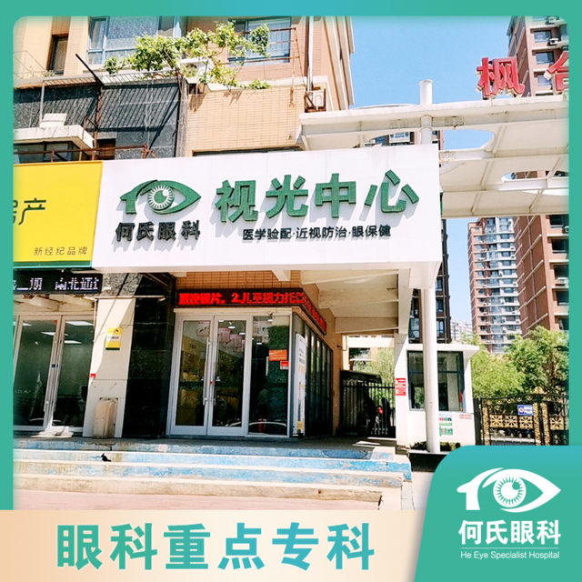 何氏眼科(何氏眼科股票股吧)